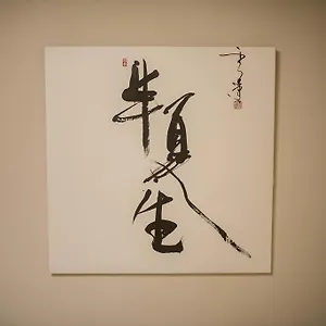 Hangeshou 京都